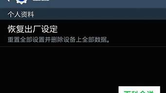 三星a8手机如何恢复出厂设置状态_三星a8手机如何恢复出厂设置状态栏